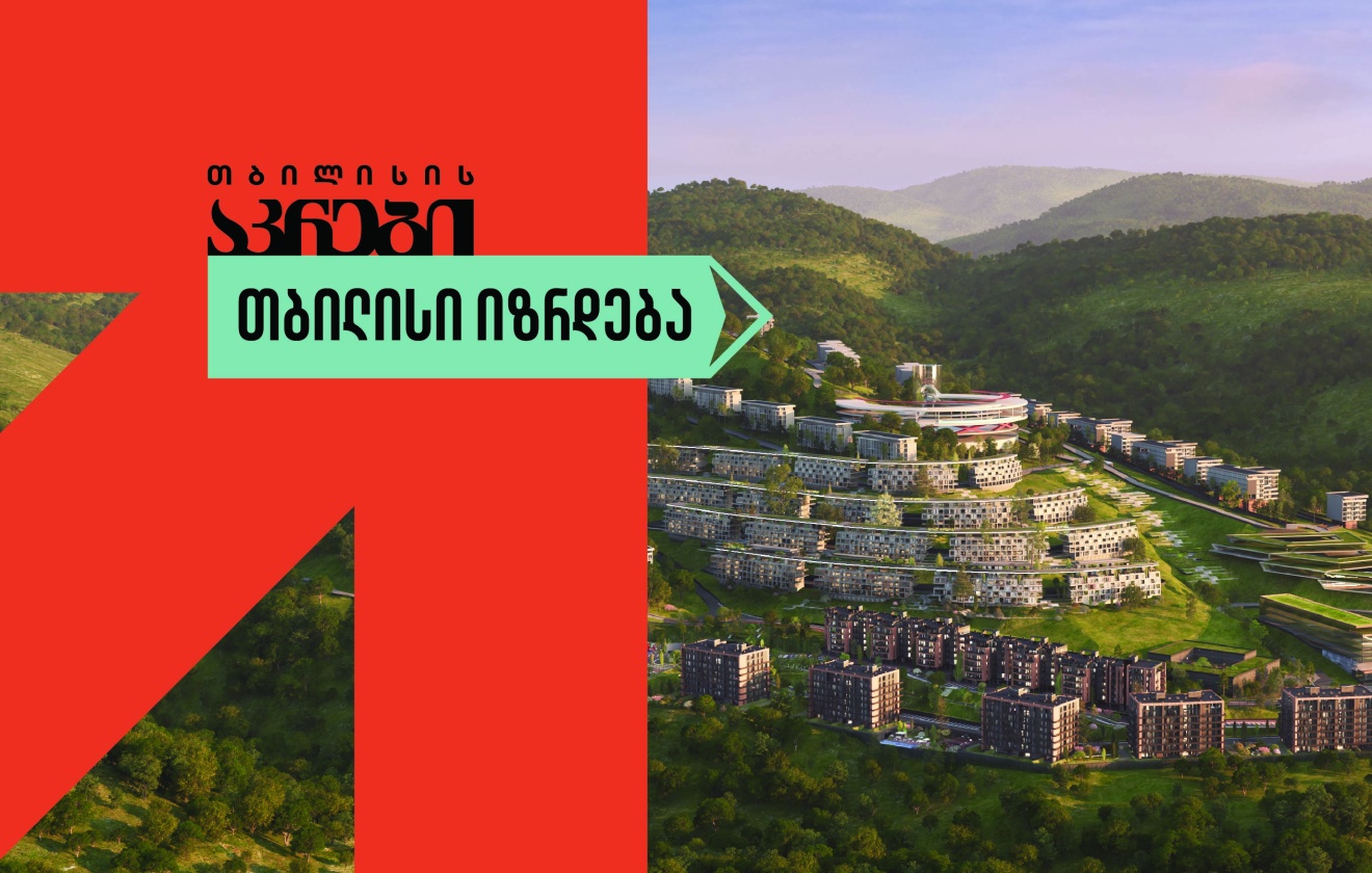 თბილისი იზრდება — პირველი თვითმყოფადი უბანი, “თბილისის აკრები” კამპანიას იწყებს