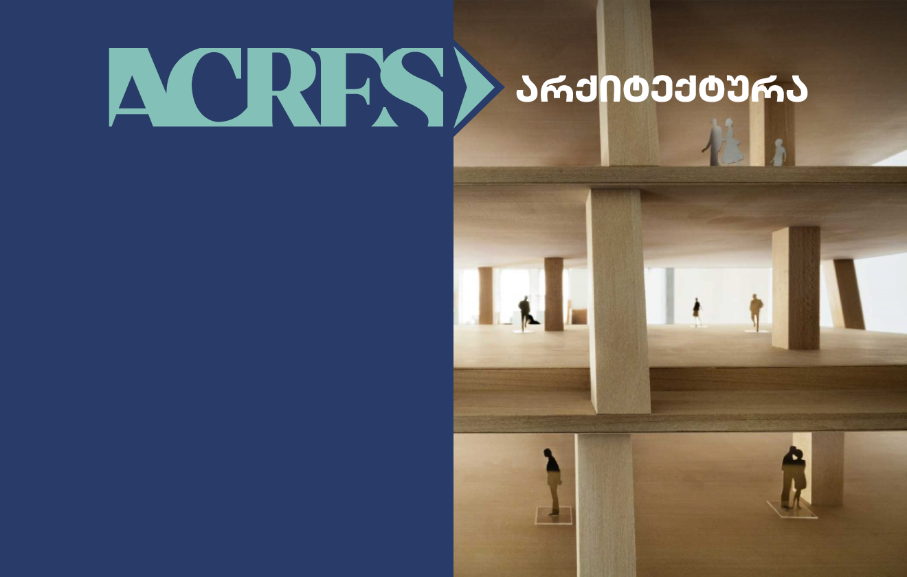 უბანი, რომელიც ამბავს გიყვება - „თბილისის აკრები“ უნიკალური მდებარეობითა და არქიტექტურით